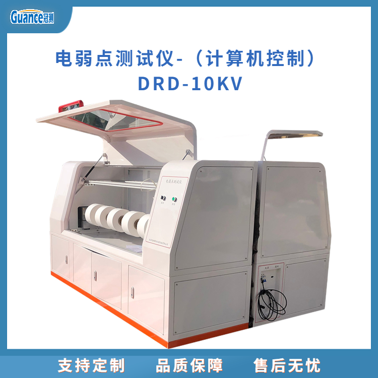 薄膜电弱点测定仪DRD-10KV